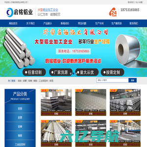 铝管-铝棒-铝棒-铝型材生产厂家-济南启铭铝业有限公司