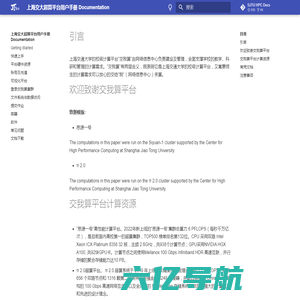 上海交大超算平台用户手册 Documentation