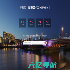 新居民 - xinjumin.com