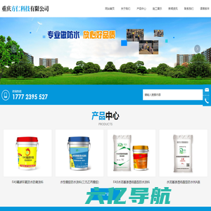 重庆方仁科技有限公司-无机硅-水性橡胶-防水涂料-三元乙丙