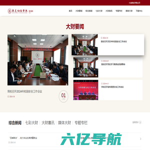 大连财经学院新闻网_/news.dlufe.edu.cn