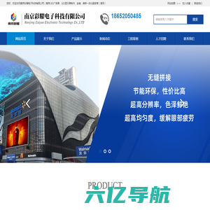 南京LED显示屏厂家 - 广告屏_电子屏_拼接屏_大屏幕「彩耀」