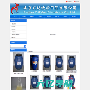 北京京纺洗涤用品有限公司