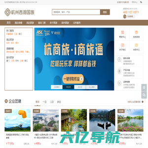 杭州西湖国际旅行社-专注纯玩游,自由行,旅游定制的杭州旅行社