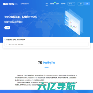 全球物流一站式综合查询平台 - TrackingYee - 深圳市亚速维亿科技有限公司