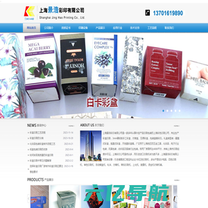 上海彩色印刷厂:纸盒-纸卡-彩盒 上海景浩彩印公司