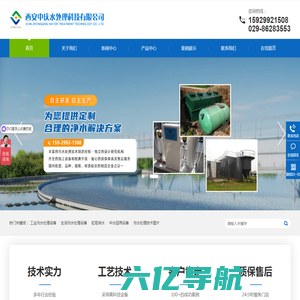 西安中庆水处理科技有限公司