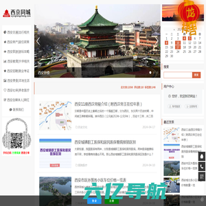西京同城网分享西安市民生活信息和旅游攻略-西安同城