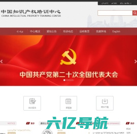 中国知识产权培训中心 www.ciptc.org.cn