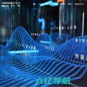 北京电控信息服务产业平台