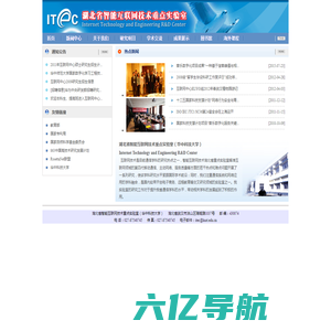 湖北省智能互联网技术重点实验室