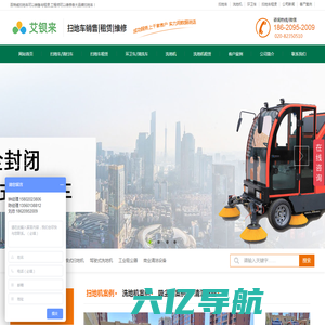 广东扫地车厂家-扫地车维修-洗地机租赁-广州艾钡来清洁设备有限公司