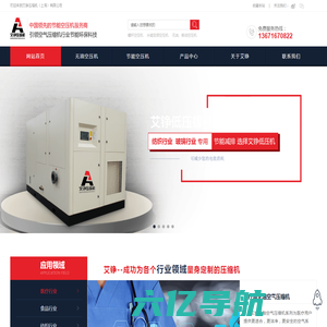 艾铮压缩机（上海）有限公司，专业空压机生产企业