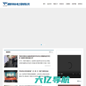 湖南华纬水电工程有限公司