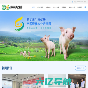 韶关生猪产业园——粤北山水美 韶州生猪鲜