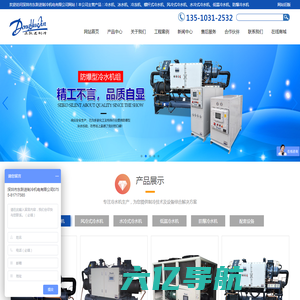 冷水机|螺杆式冷水机|冰水机|冷冻机|深圳市东跃进制冷机电有限公司