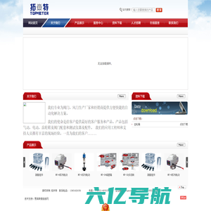 拓米特自动化设备（北京）有限公司