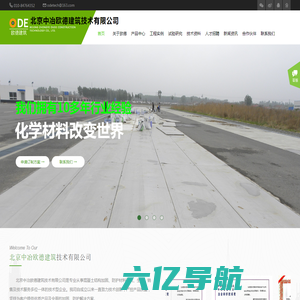 北京中冶欧德建筑技术有限公司