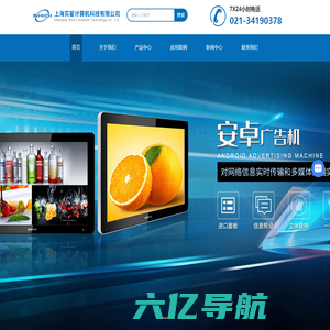 上海广告机-触控会议一体机-会议平板-智能讲台-会议预约屏-上海实翟计算机科技有限公司