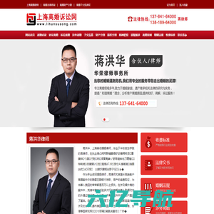 上海离婚律师-上海婚姻律师-提供专业离婚法律咨询的离婚诉讼网