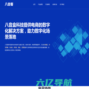 北京八音盒科技有限公司,小程序电商软件提供商
