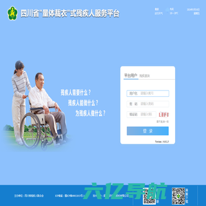 残疾人个性化服务信息平台--登录