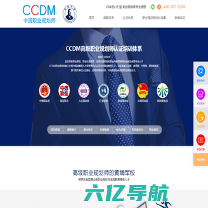 职业规划师-生涯规划师-职业规划-CCDM中国职业规划师认证培训机构