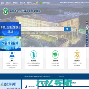 深圳市人力资源和社会保障局网站