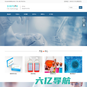 辛普森国际生命科技（天津）有限公司-细胞培养试剂盒,细胞培养基,细胞辅助试剂,重组细胞因子