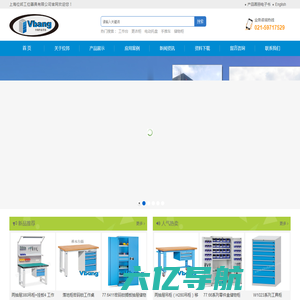 上海位邦工位器具有限公司_重型工作桌_重型储物柜_重型工具柜_上海刀具存储柜_抽屉式模具架_托盘式货架