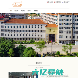 广东电白汉山锁业有限公司（集团）-Guangdong Dianbai Hanshan Locks Co.Ltd.