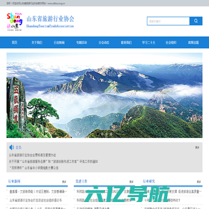 山东省旅游行业协会