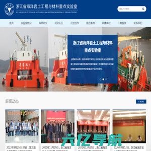 浙江省海洋岩土工程与材料重点实验室