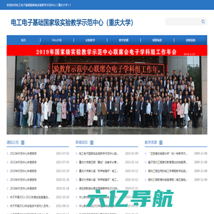 重庆大学电工电子国家级实验教学示范中心
