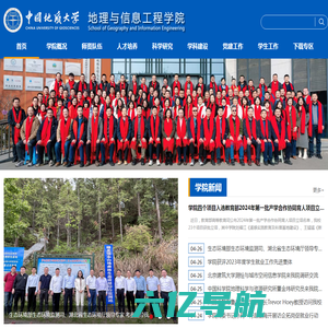 中国地质大学地理与信息工程学院