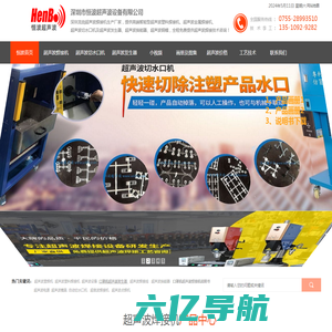 超声波焊接机厂家_免费超声波塑料焊接技术咨询_恒波超声波设备