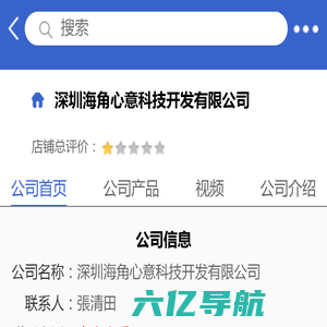 深圳海角心意科技开发有限公司「企业信息」-马可波罗网