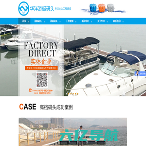台州市华洋游艇码头工程有限公司