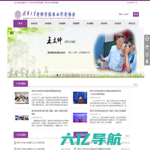 清华大学老科学技术工作者协会 | Tsinghua University Association of Senior Scientists and Technicians