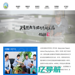 北京现代循环经济研究院官方网站