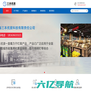 上海三本优度科技有限责任公司