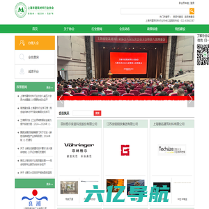 上海市建筑材料行业协会官方网站 -上海建材信息网