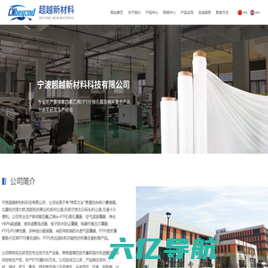 宁波超越新材料科技有限公司