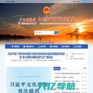 广西贵港市文化广电体育和旅游局网站 - http://wgtlj.gxgg.gov.cn