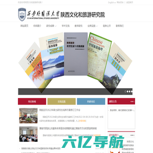 陕西文化和旅游研究院