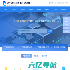辽宁省公共数据开放平台