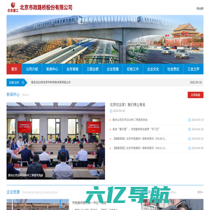 首页-北京市政路桥股份有限公司