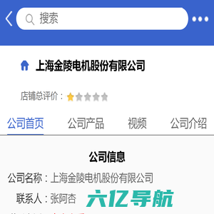 上海金陵电机股份有限公司「企业信息」-马可波罗网