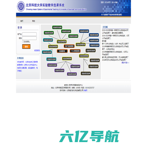 北京科技大学实验教学选课系统