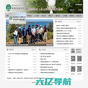 南京林业大学风景园林学院